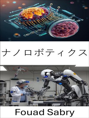 cover image of ナノロボティクス